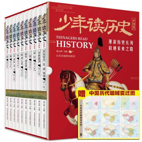 少年读历史