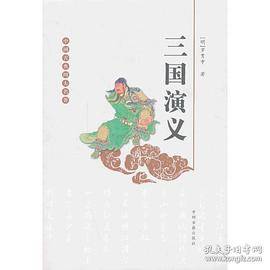 三国演义