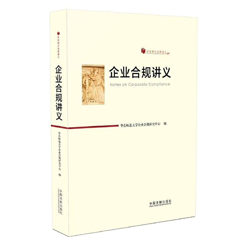 企业合规讲义