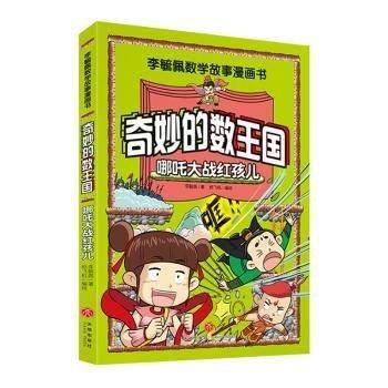 哪吒大战红孩儿