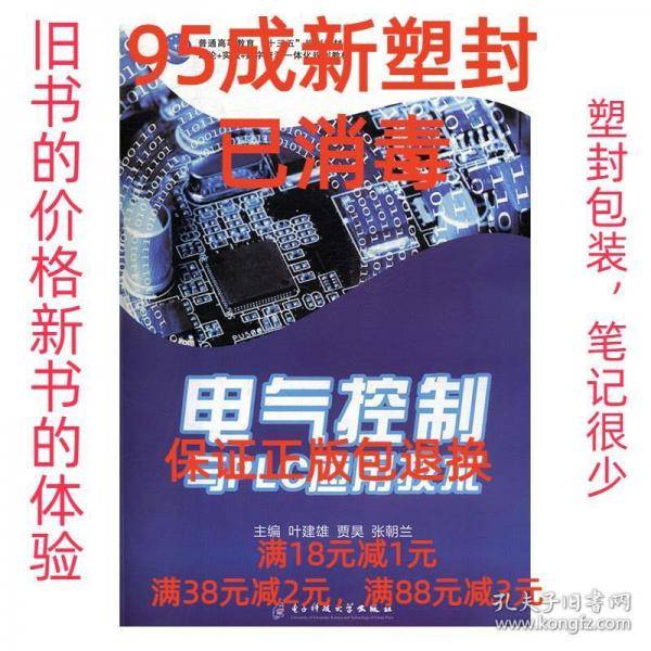 电气控制与PLC应用技术