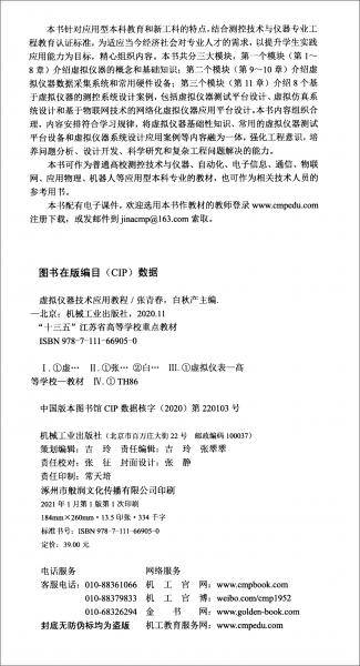 虚拟仪器技术应用教程