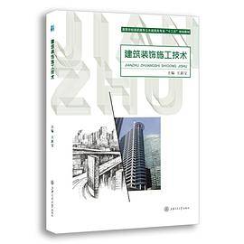 建筑装饰施工技术