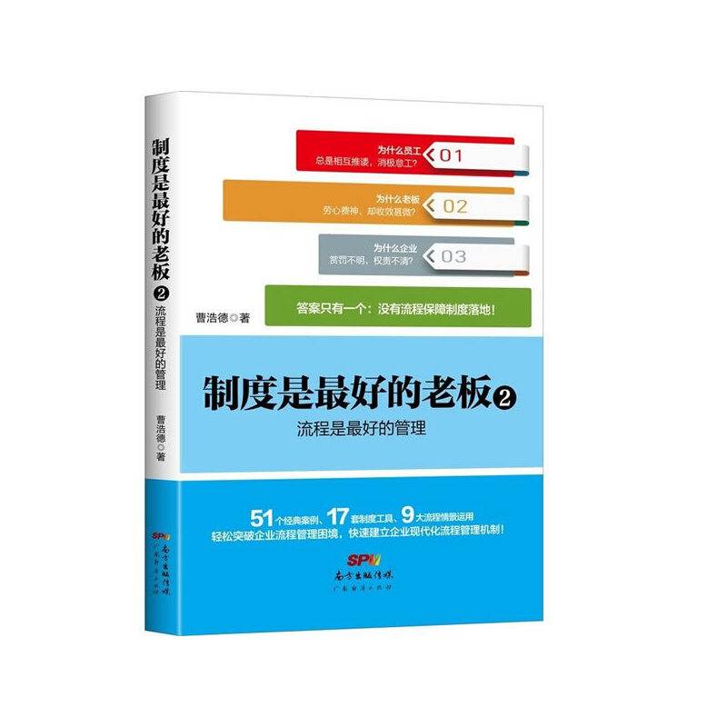 制度是最好的老板2