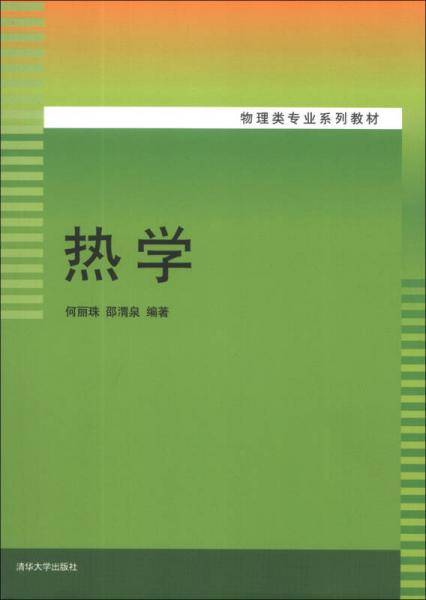 热学