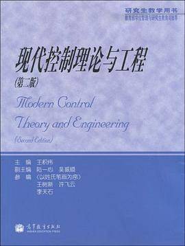 现代控制理论与工程