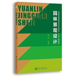 园林景观设计