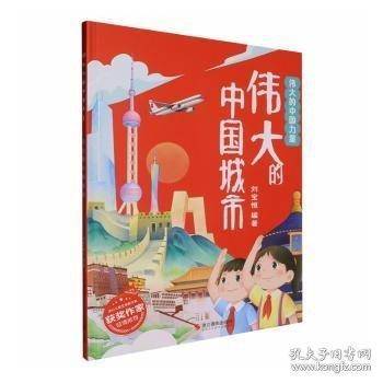 伟大的中国城市