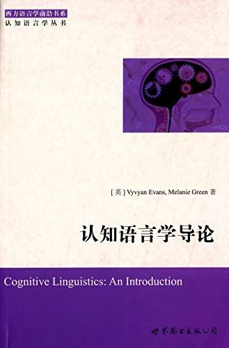 认知语言学导论