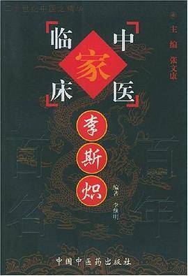 李斯炽