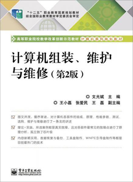 计算机组装、维护与维修（第2版）