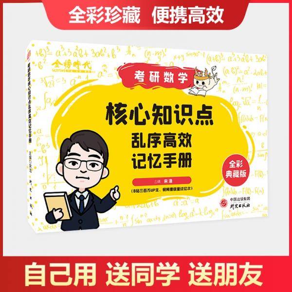考研数学核心知识点乱序高效记忆手册