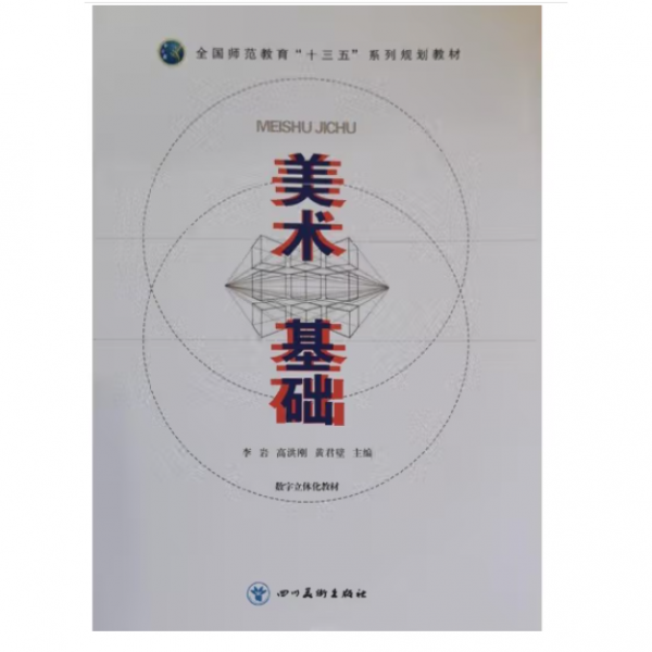 美术基础