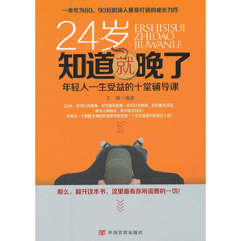 24岁知道就晚了