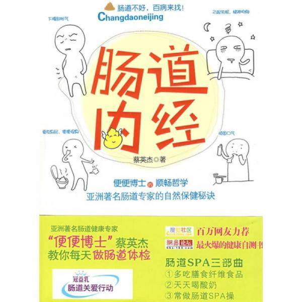 肠道内经