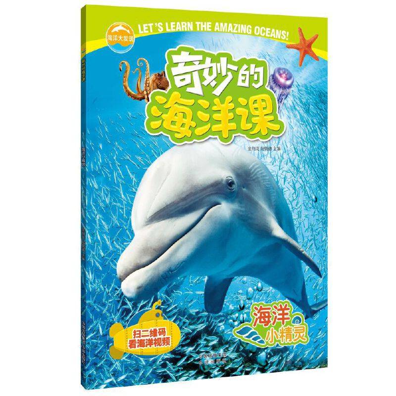 海洋小精灵