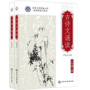 古诗文诵读 6年级(全2册)