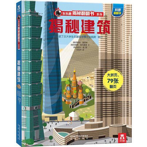 《揭秘建筑》