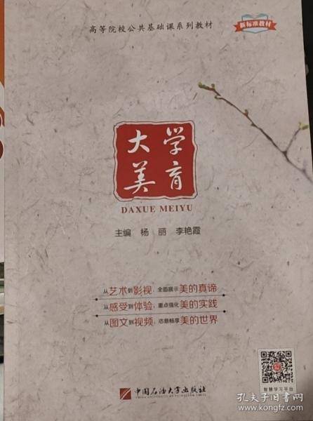 大学美育 杨丽