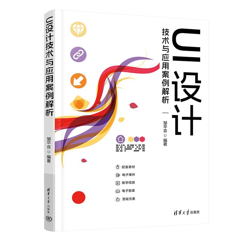 UI设计技术与应用案例解析