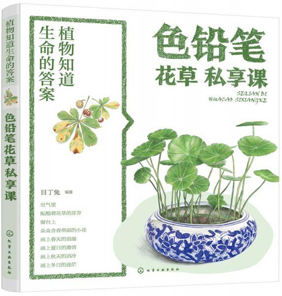 植物知道生命的答案