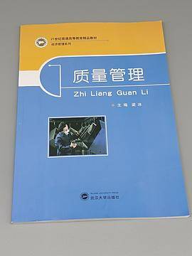 质量管理