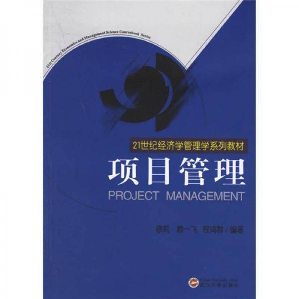 项目管理