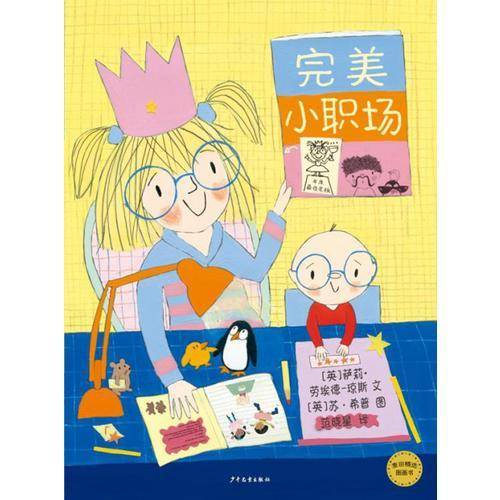 完美小职场