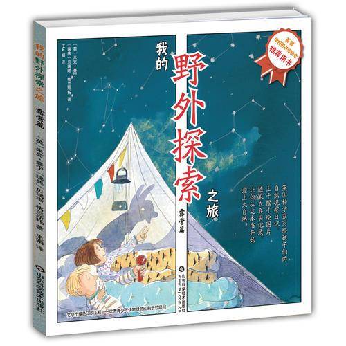 我的野外探索之旅（露营篇）