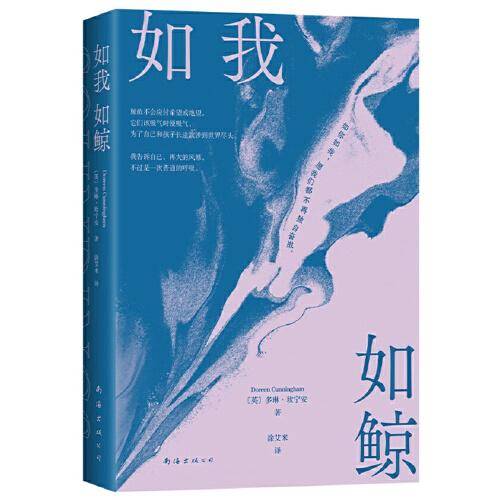 如我如鲸（英国皇家文学会非虚构文学奖，母子极地寻鲸之旅，找回对抗孤独的力量）