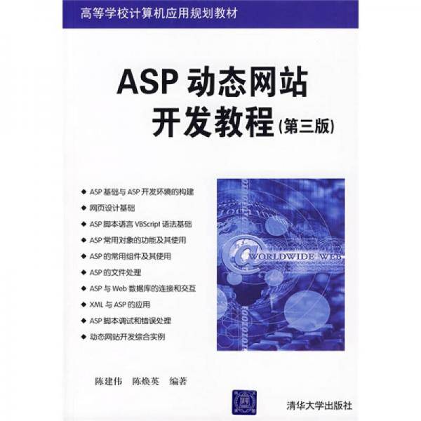 ASP动态网站开发教程