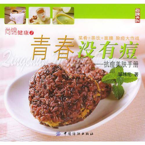 青春没有痘