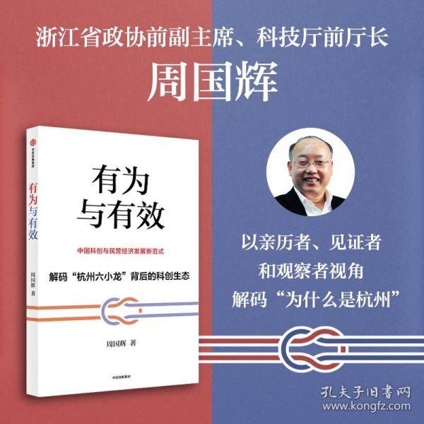 有为与有效