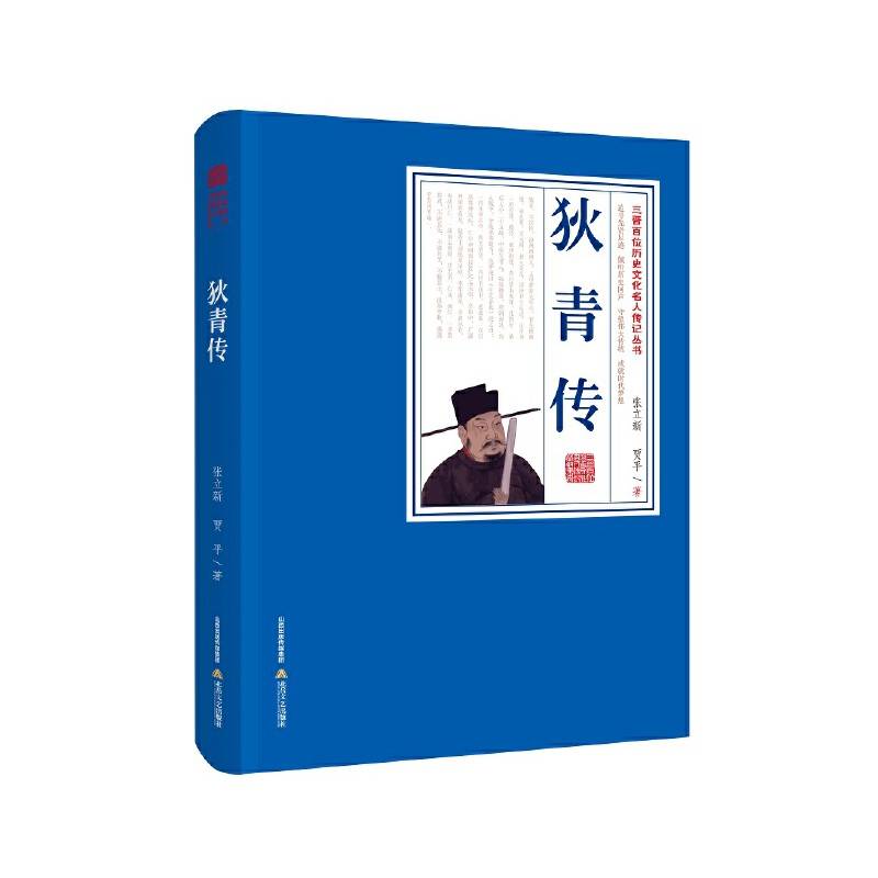 狄青传