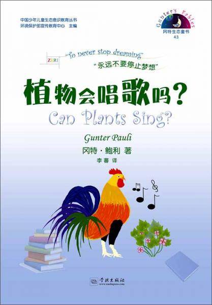植物会唱歌吗？