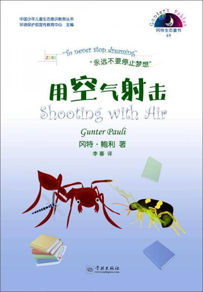 用空气射击