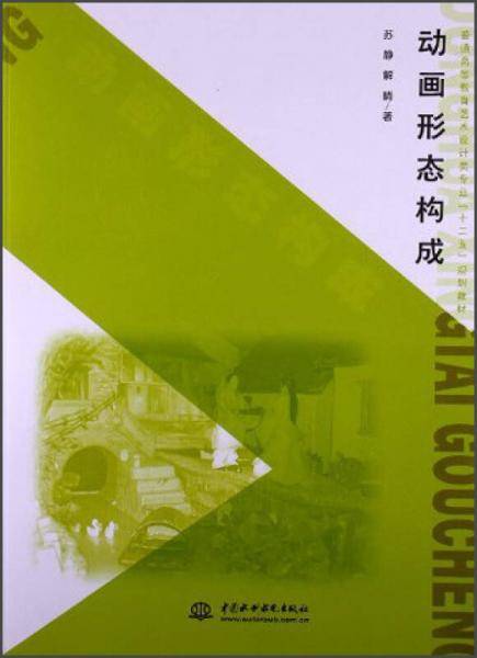 动画形态构成