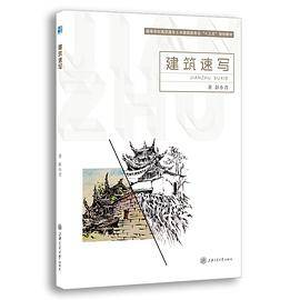 建筑速写