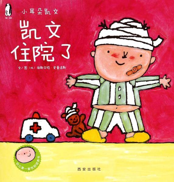 凯文住院了
