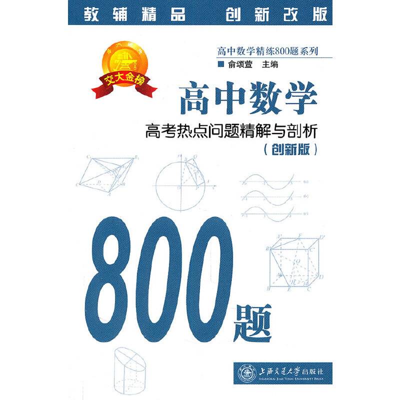 高中数学・高考热点问题精解与剖析
