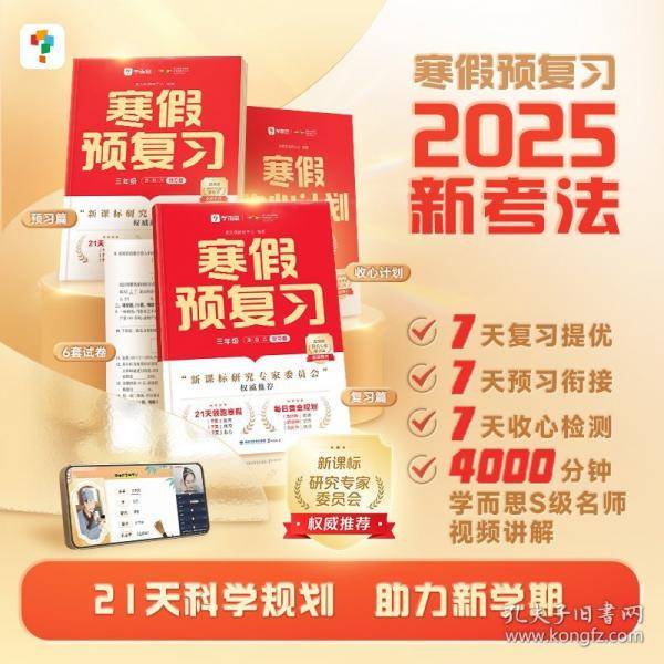 学而思2025新版寒假预复习三年级3年 寒假作业一本通