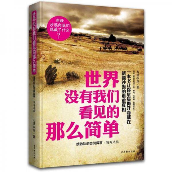 世界没有我们看见的那么简单