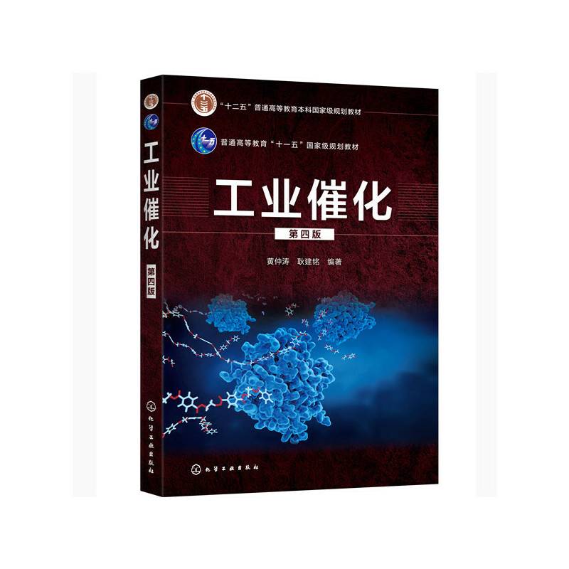 工业催化
