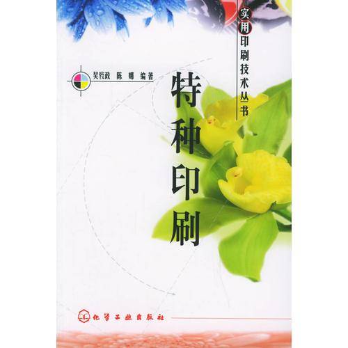特种印刷