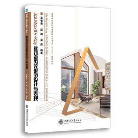3ds Max & V-Ray建筑室内效果图设计与表现