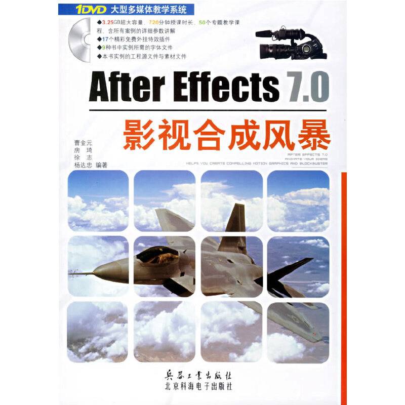 After Effects 7.0影视合成风暴（附光盘）