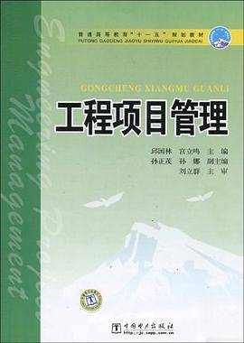 工程项目管理