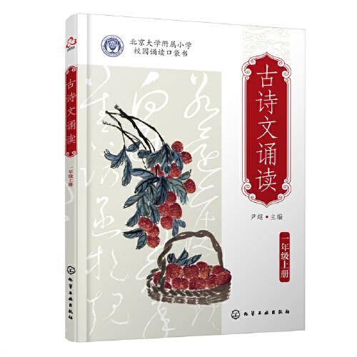 古诗文诵读 一年级（上册、下册）