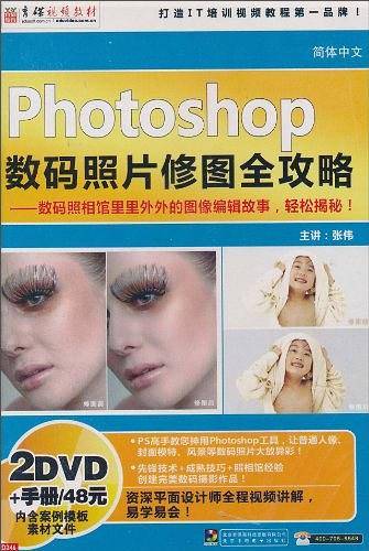 Photoshop数码照片修图全攻略