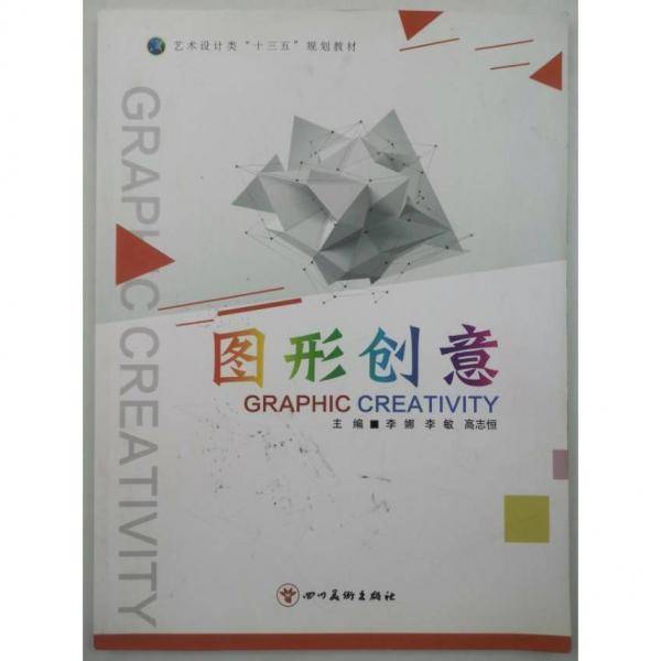 图形创意